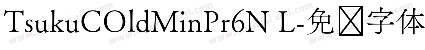 TsukuCOldMinPr6N L字体转换